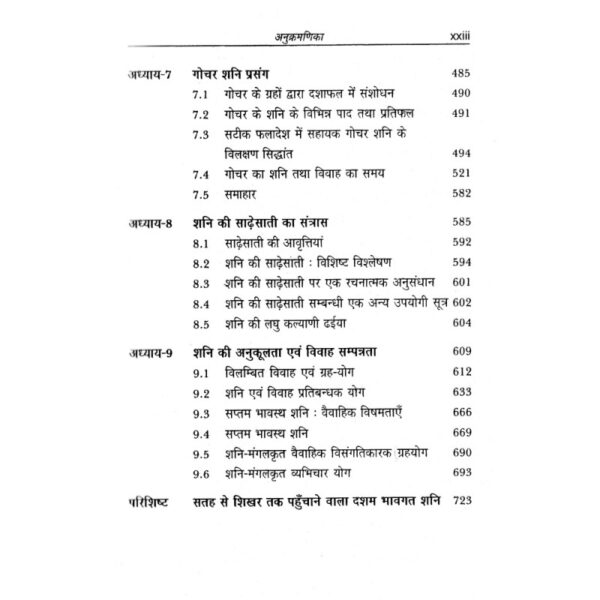 Shani Shaman - Set of 2 Volumes (शनि शमन)