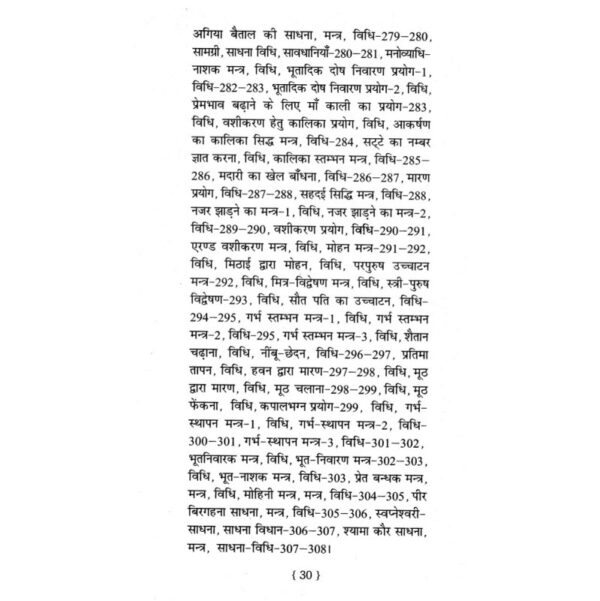 Shabar Mantra Sandhan (शाबर मंत्र संधान)