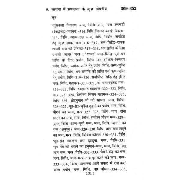 Shabar Mantra Sandhan (शाबर मंत्र संधान)