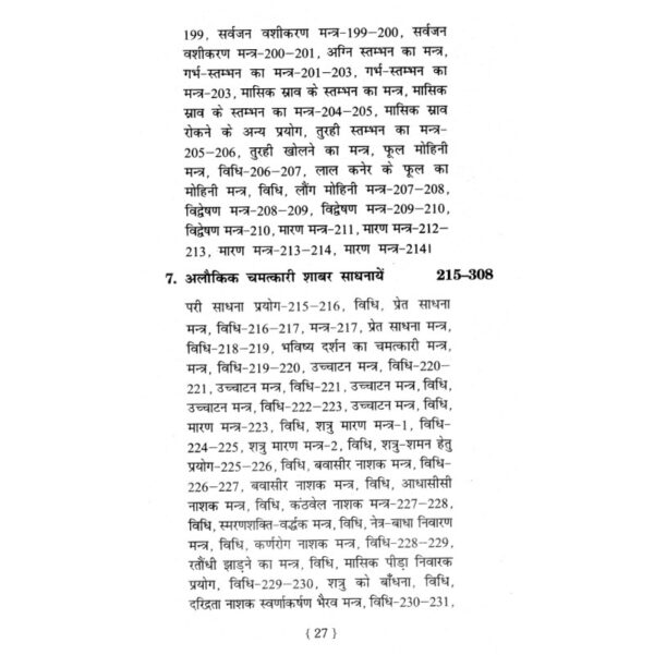 Shabar Mantra Sandhan (शाबर मंत्र संधान)