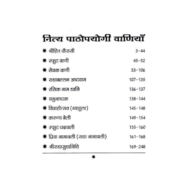 Shri Hit Chaurasi (श्री हित चौरासी जी)