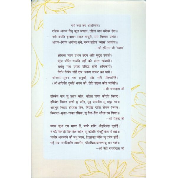 Shri Hit Chaturasi Ji (श्री हित चतुरासी जी)