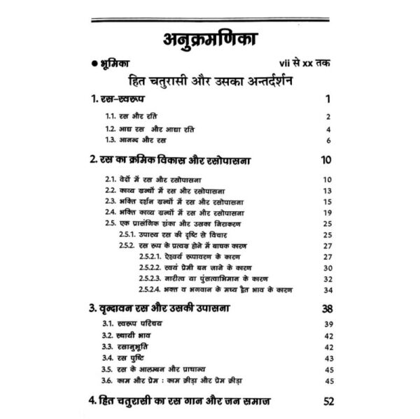 Shri Hit Chaturasi Ji (श्री हित चतुरासी जी)