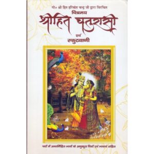 Shri Hit Chaturasi Ji (श्री हित चतुरासी जी)
