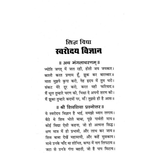 Svarodaya Vijnana (स्वरोदय विज्ञान)
