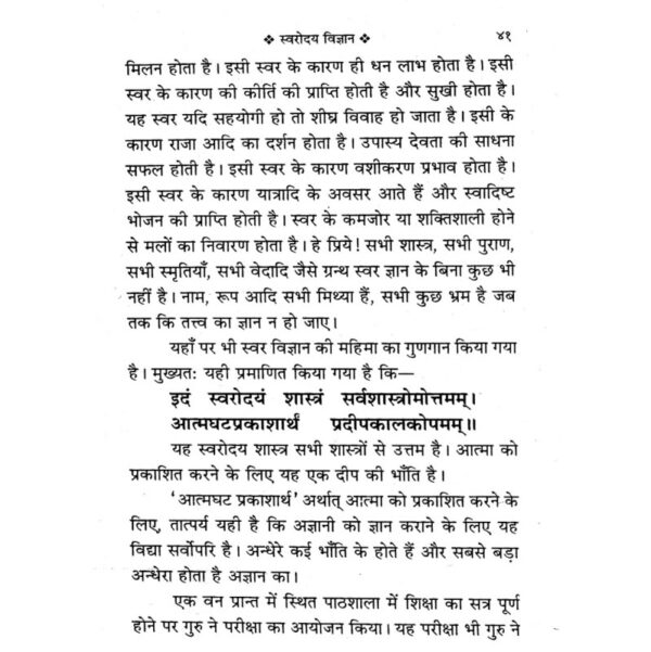 Svarodaya Vijnana (स्वरोदय विज्ञान)