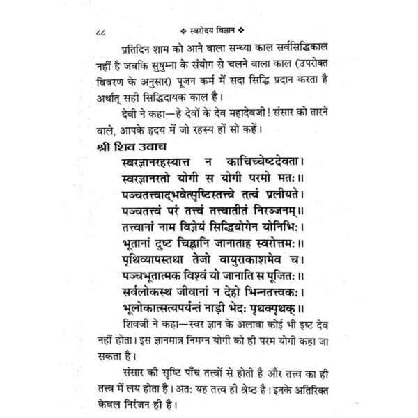 Svarodaya Vijnana (स्वरोदय विज्ञान)