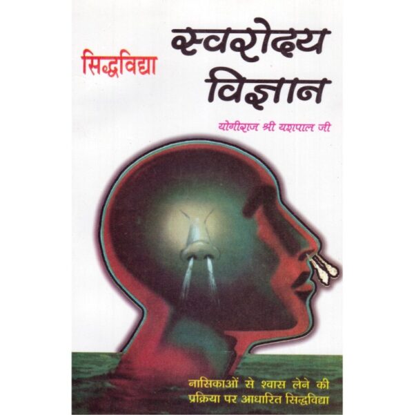 Svarodaya Vijnana (स्वरोदय विज्ञान)