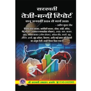 Saraswati Teji Mandi Report 2024-25 (सरस्वती तेजी मंदी रिपोर्ट)