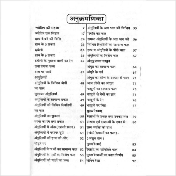 Cheiro Hast Rekha (सरल कीरो हस्त-रेखा)