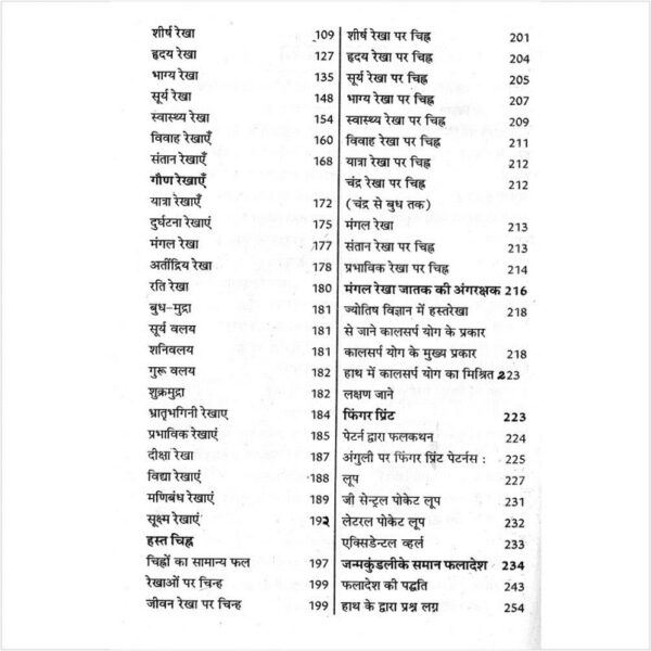 Cheiro Hast Rekha (सरल कीरो हस्त-रेखा)