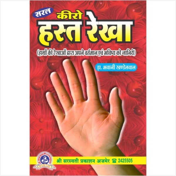 Cheiro Hast Rekha (सरल कीरो हस्त-रेखा)