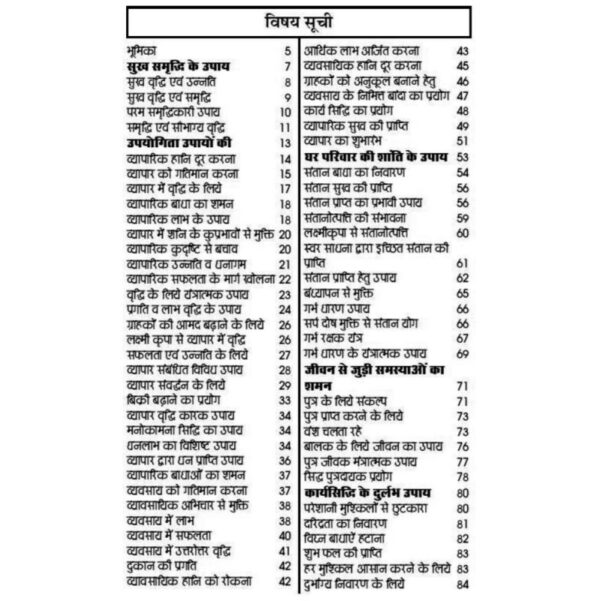 Mahaguruji Ke Shaktishali Totke Evam Gharelu Upay