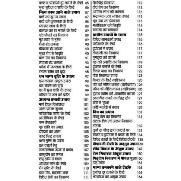 Mahaguruji Ke Shaktishali Totke Evam Gharelu Upay