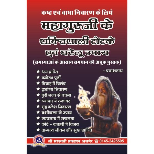 Mahaguruji Ke Shaktishali Totke Evam Gharelu Upay
