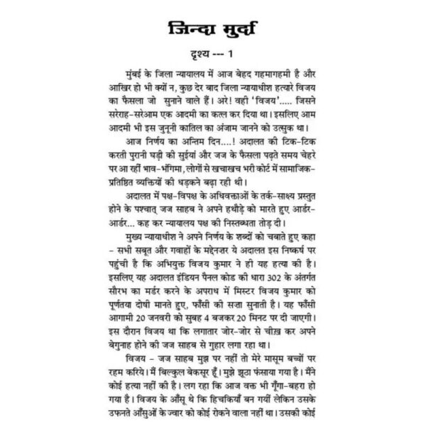 Jinda Murda (जिन्दा मुर्दा)
