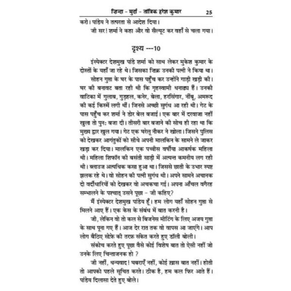 Jinda Murda (जिन्दा मुर्दा)