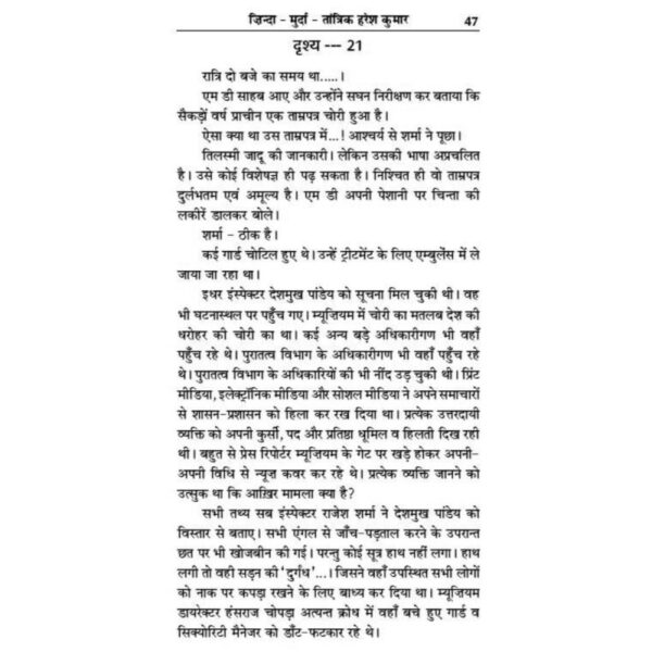 Jinda Murda (जिन्दा मुर्दा)