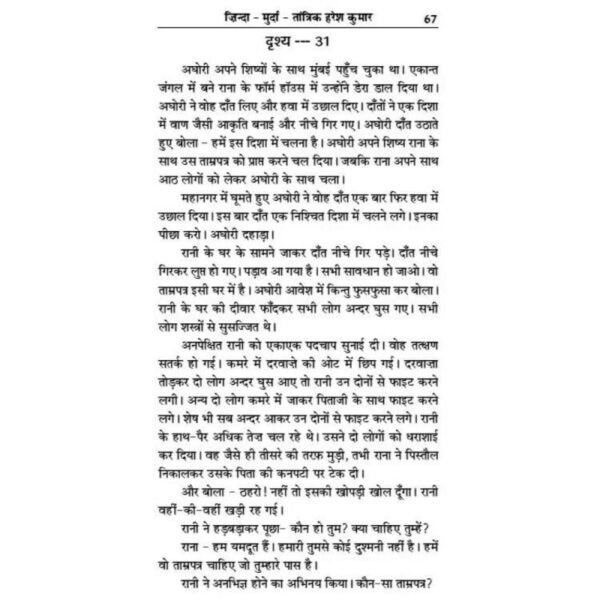 Jinda Murda (जिन्दा मुर्दा)