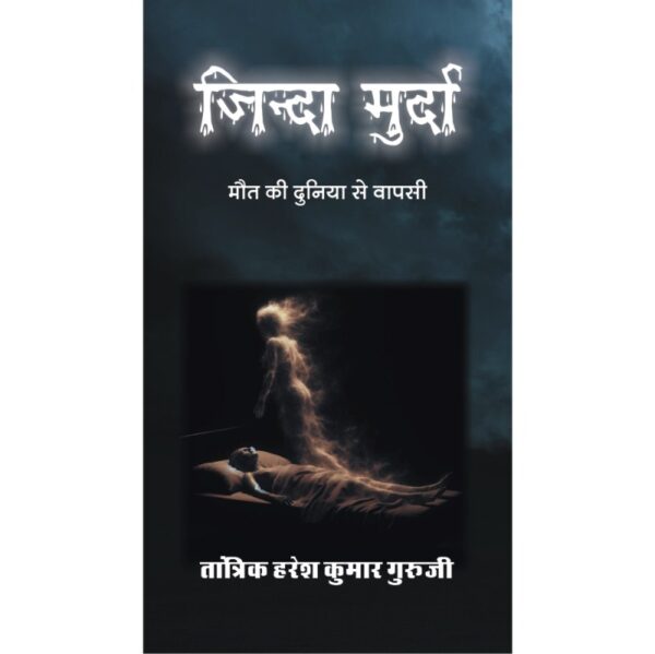 Jinda Murda (जिन्दा मुर्दा)