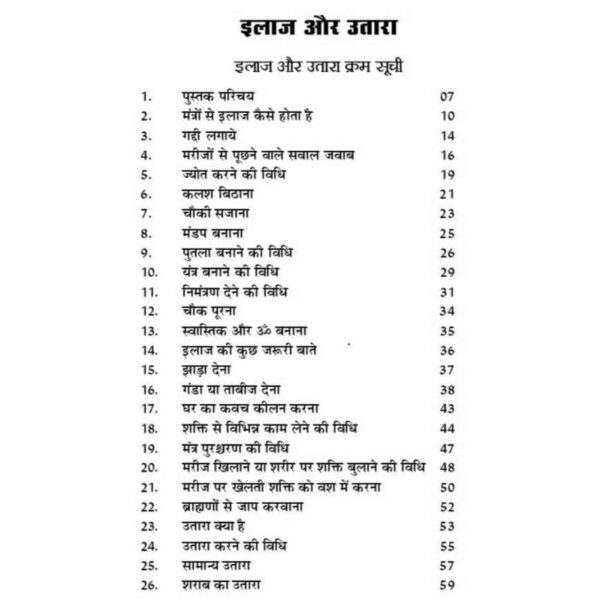 Haresh Tantra Ilaaj Aur Utara (हरेश तंत्र इलाज और उतारा)