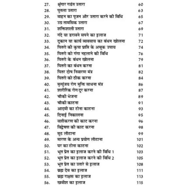 Haresh Tantra Ilaaj Aur Utara (हरेश तंत्र इलाज और उतारा)