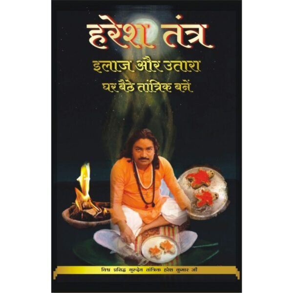 Haresh Tantra Ilaaj Aur Utara (हरेश तंत्र इलाज और उतारा)