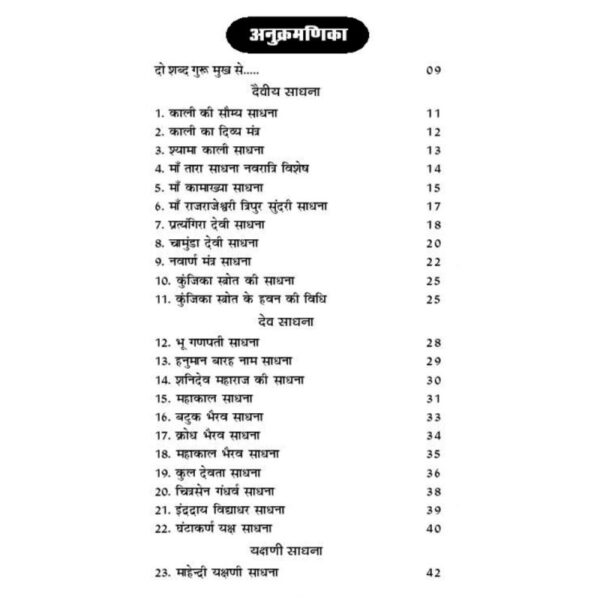 Haresh Tantra Sadhana (Vol-1) (हरेश तन्त्र साधना)