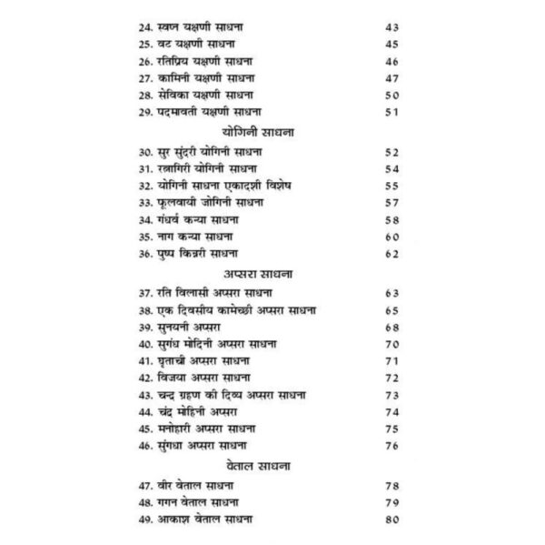 Haresh Tantra Sadhana (Vol-1) (हरेश तन्त्र साधना)