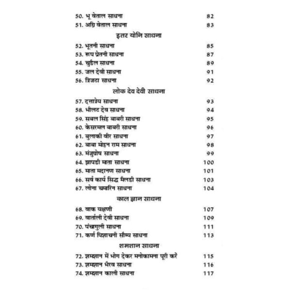Haresh Tantra Sadhana (Vol-1) (हरेश तन्त्र साधना)