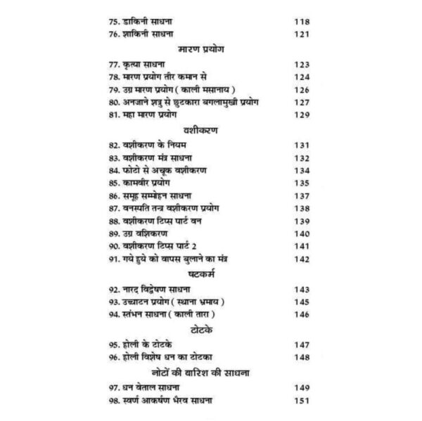 Haresh Tantra Sadhana (Vol-1) (हरेश तन्त्र साधना)