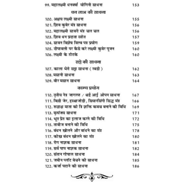 Haresh Tantra Sadhana (Vol-1) (हरेश तन्त्र साधना)