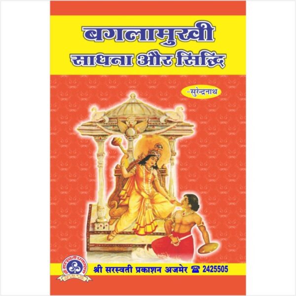 Bagalamukhi Sadhana Aur Siddhi (बगलामुखी साधना और सिद्धि)