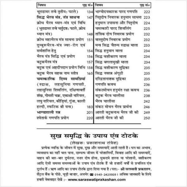 Bhairav Upasana Evam Sadhana (भैरव उपासना एवं साधना)