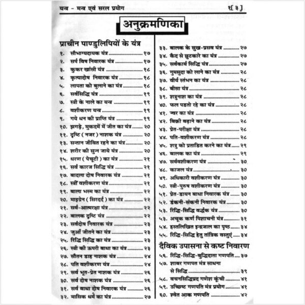 Chamatkari Siddhiya Evam Prayog (चमत्कारिक सिद्धियां एवं प्रयोग)
