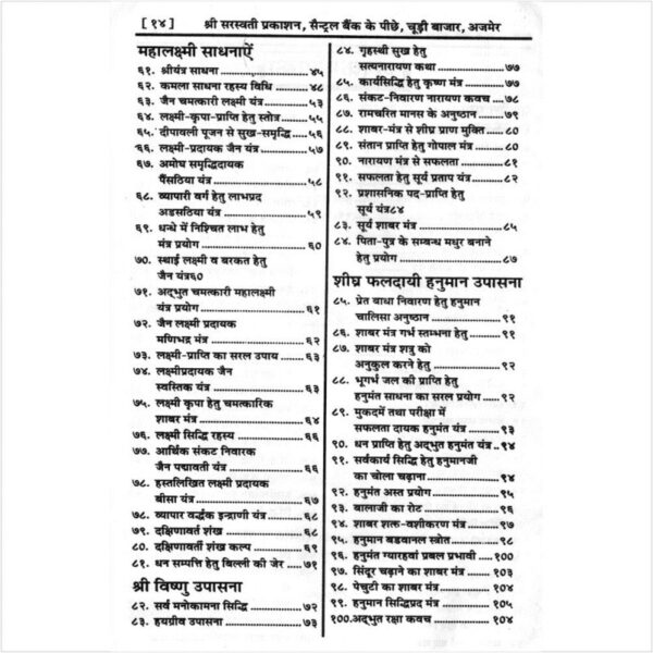 Chamatkari Siddhiya Evam Prayog (चमत्कारिक सिद्धियां एवं प्रयोग)