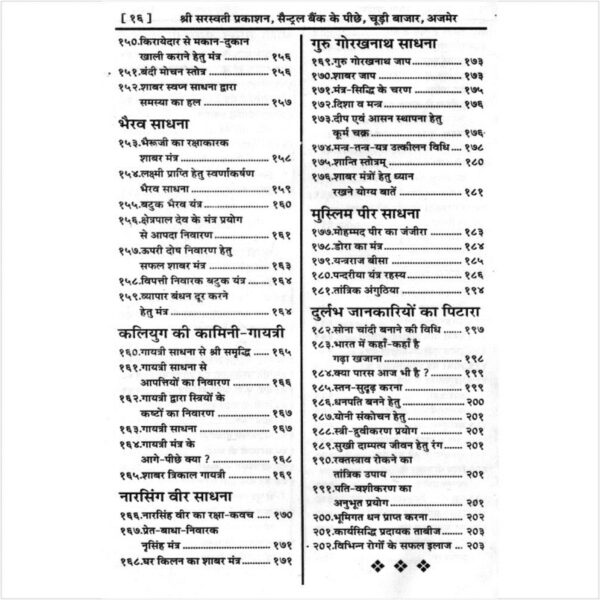 Chamatkari Siddhiya Evam Prayog (चमत्कारिक सिद्धियां एवं प्रयोग)