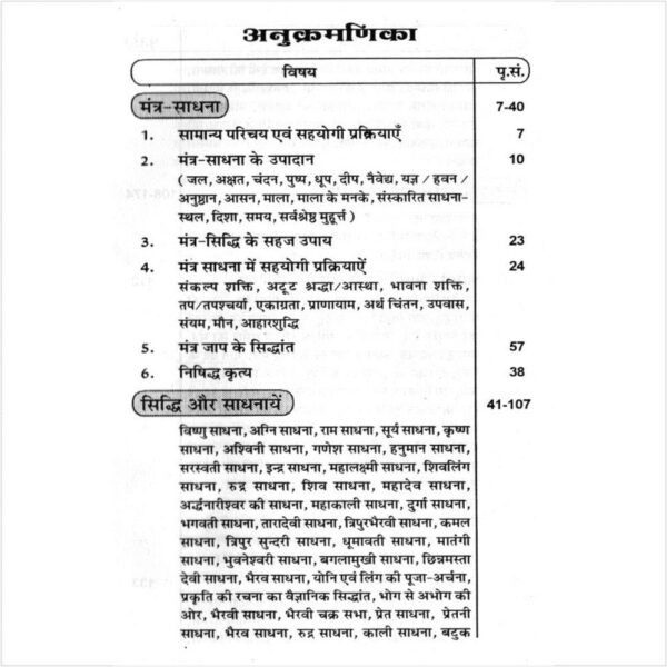 Gopniya Tantra Mantro Ka Mayajaal (गोपनीय तंत्र मंत्रो का मायाजाल)