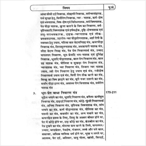 Gopniya Tantra Mantro Ka Mayajaal (गोपनीय तंत्र मंत्रो का मायाजाल)