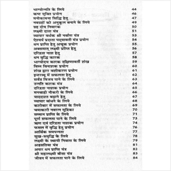 Lakshmi Prapti Ke Totke Evam Upay (लक्ष्मी प्राप्ति के टोटके एवं उपाय)
