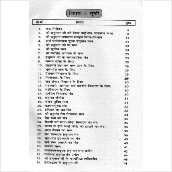 Hanuman Tantra Mantra Sadhana (हनुमान तंत्र मंत्र साधना)