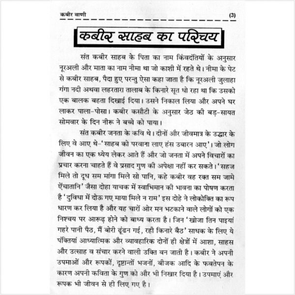 Kabir Vani (कबीर वाणी)
