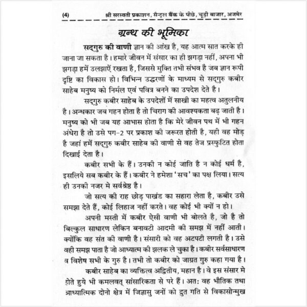 Kabir Vani (कबीर वाणी)