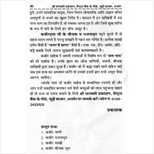 Kabir Vani (कबीर वाणी)