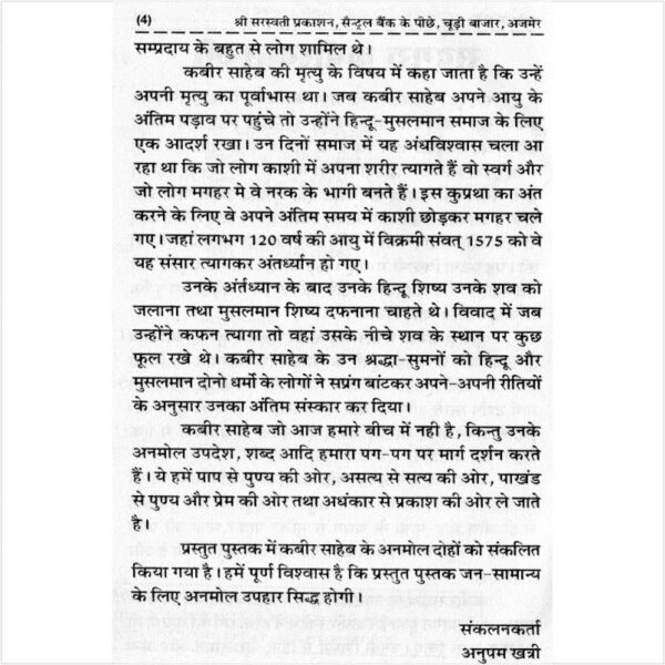 Kabir Dohawali (कबीर दोहावली)