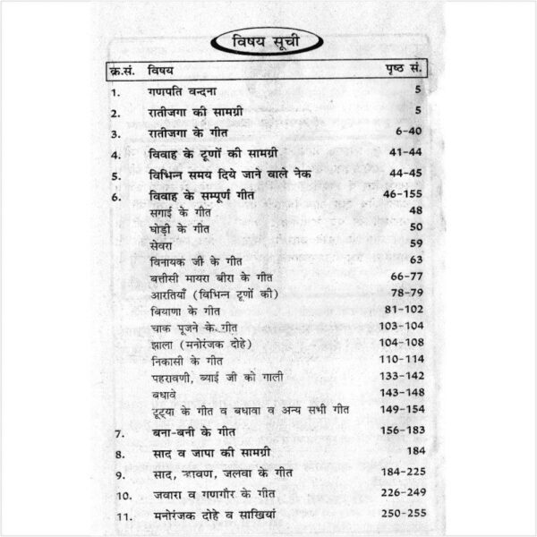 Saraswati Mahila Mangal Geet (सरस्वती महिला मंगल गीत)