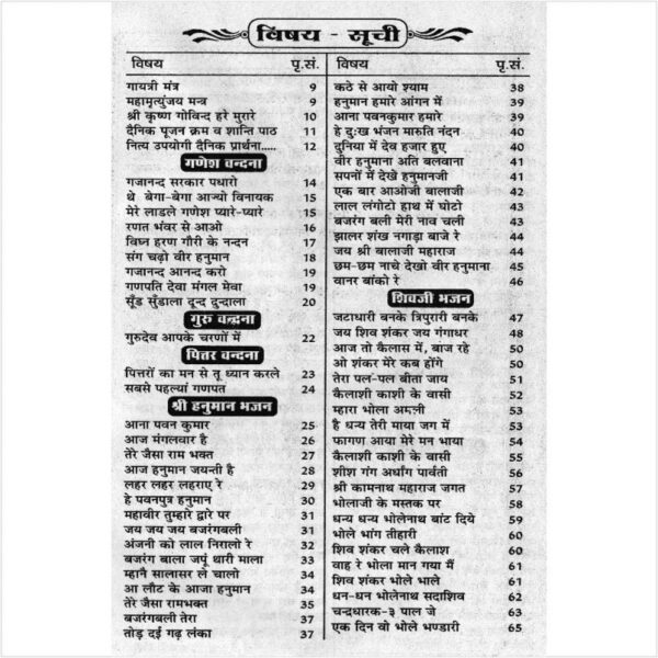 Bhajan Sagar (भजन सागर)