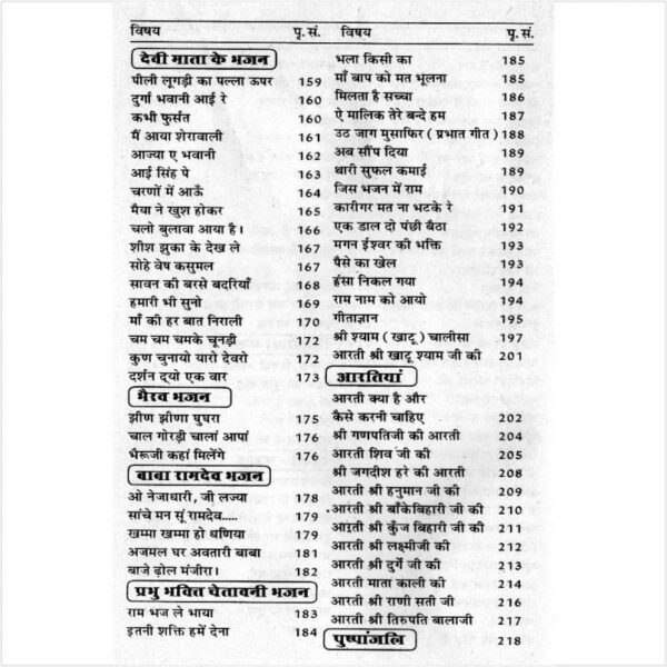 Bhajan Sarovar (भजन सरोवर)